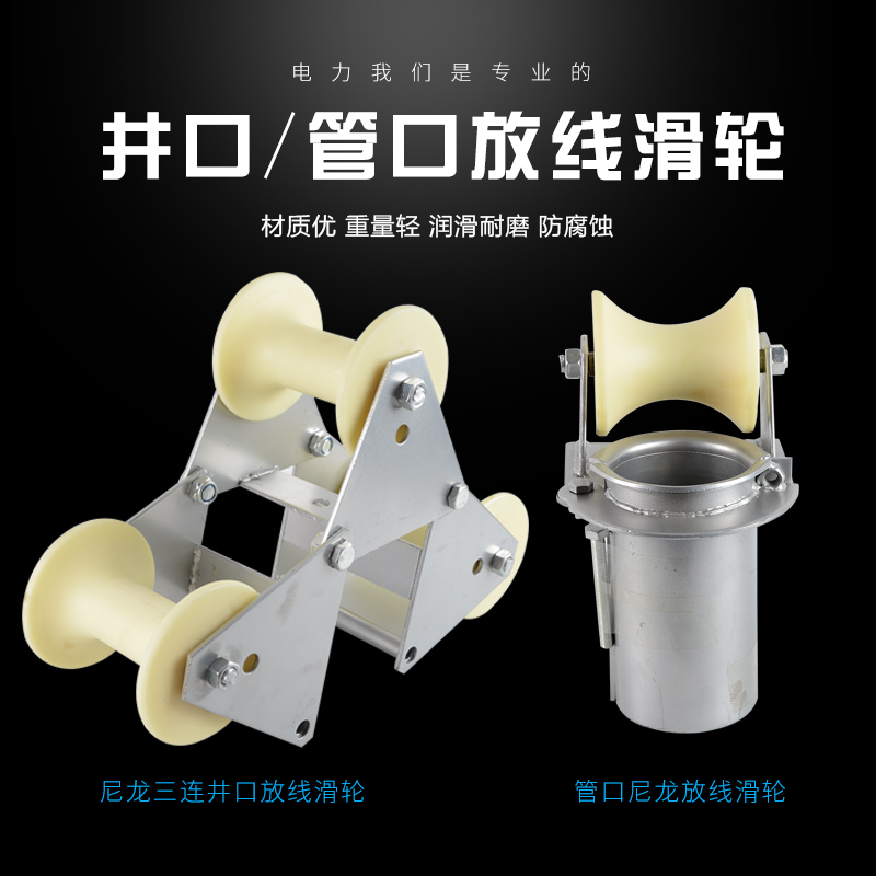 Cable release nozzle pulley Nylon wellhead cable release pulley Release pulley Power tool pulley pulley