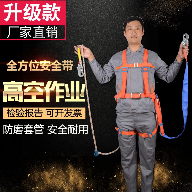 Aerial work safety belt Outdoor anti-wear sleeve Safety rope Five-point air conditioning installation safety rope Electrical belt