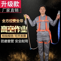 High-altitude work safety belt outdoor anti-wear cover cones five-point air conditioning installation safety rope electrical belt