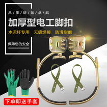Electrician cement pole foot buckle climbing bar special iron shoes 12 meters national standard pole non-slip foot buckle foot Hook