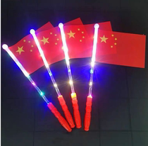 Large small red flag hand shake flag light flag holding 8 creative push gift National Day hot sale flash stick