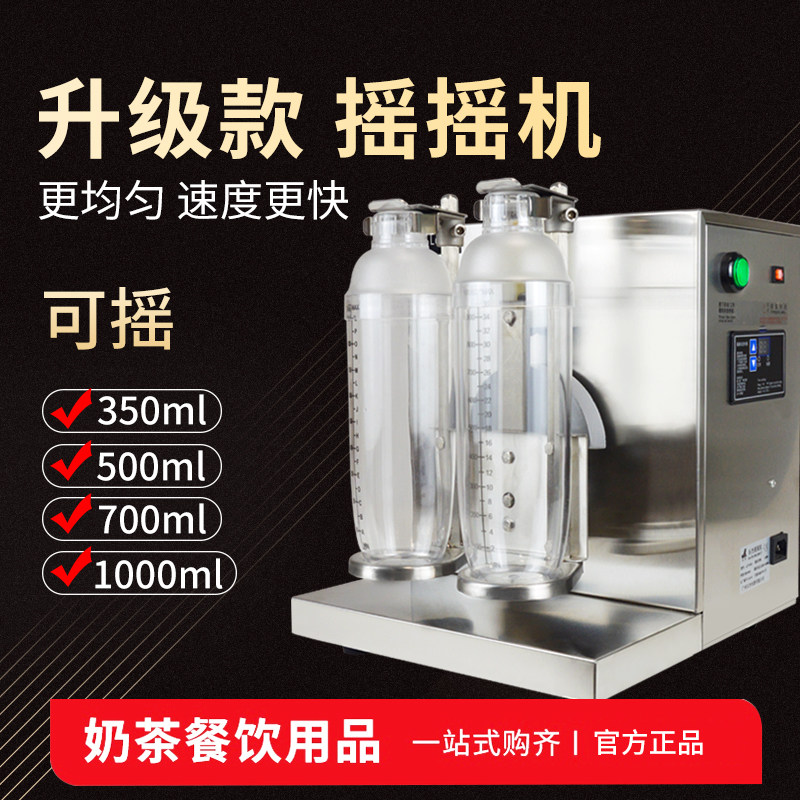 Cisco Ney Poetry Commercial Double Head Milk Tea Shake Machine Milk Tea Shop Coffee Automatic Rocking Machine Fully Automatic Snowk Cup