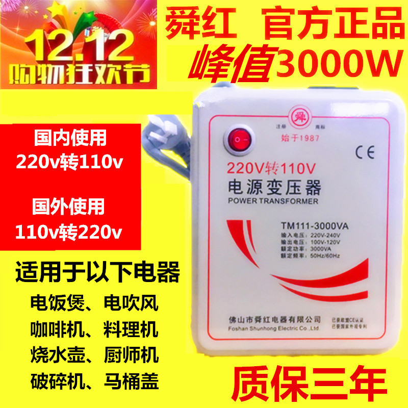 Original Genuine 3000W Shunhong Transformer 220V to 110V 110V to 220V 3000W Voltage Converter
