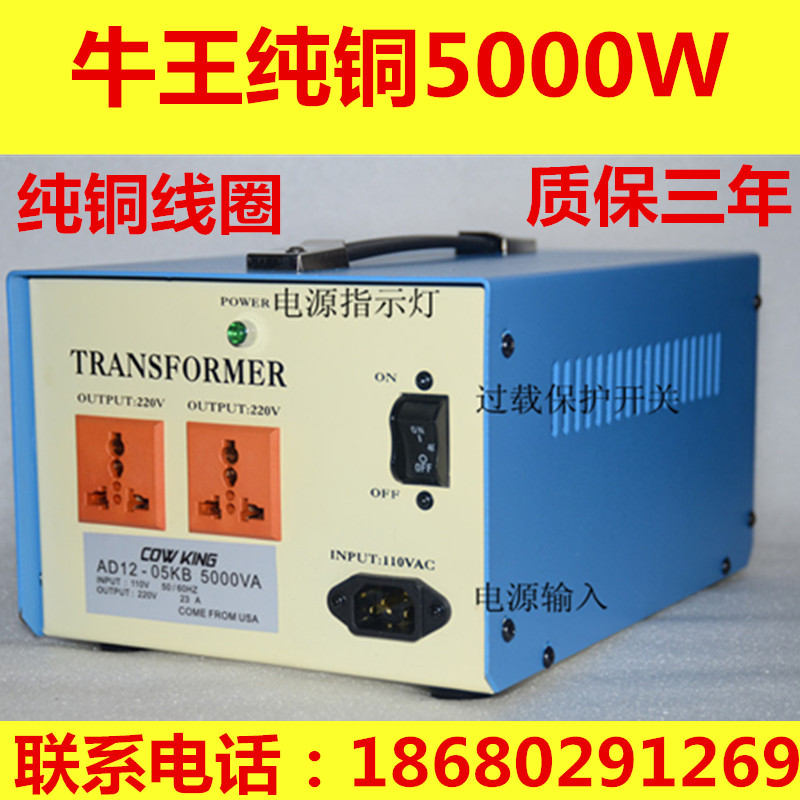 COWKING cattle king pure copper foot power 220V-110V-220V 5000W transformer
