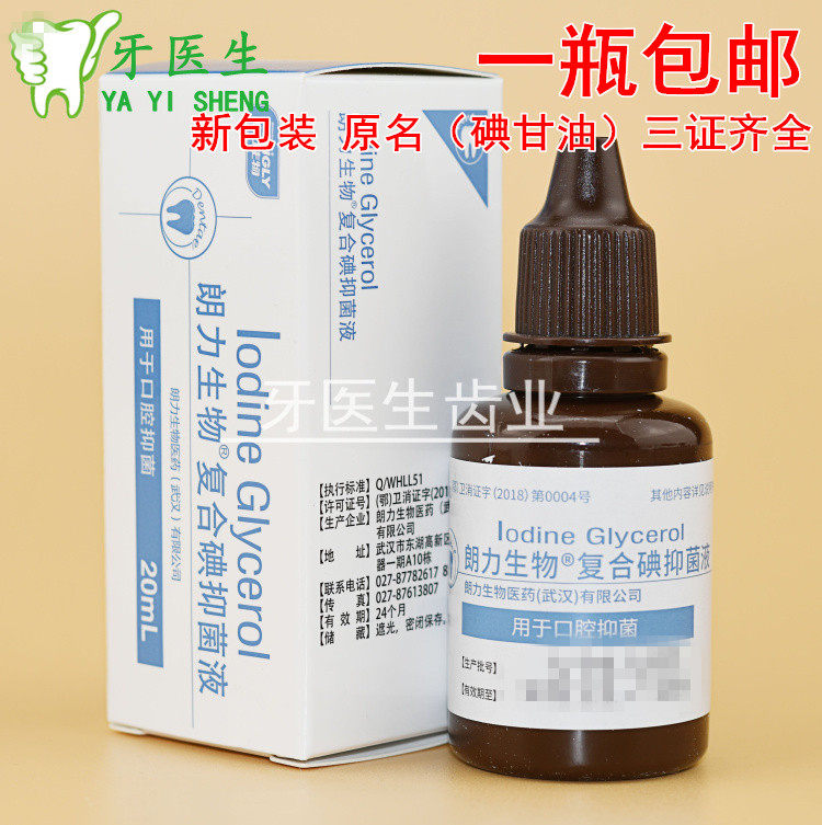 Iodine Glycerin Dental Dentistry Oral Materials Wuhan Longli Bio Iodine Glycerin A Bottle