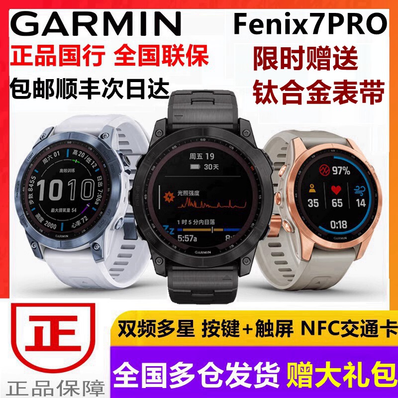 Garmin Jiaming Fenix7 7s 7X PRO Fly-resistant 7XPRO outdoor GPS cross-country climbing sport watch-Taobao