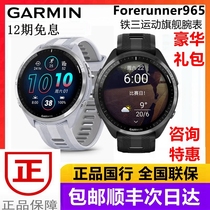 Garmin Jiaming Forerunner965 iron three sports running riding swimming outdoor GPS wrist watch 955