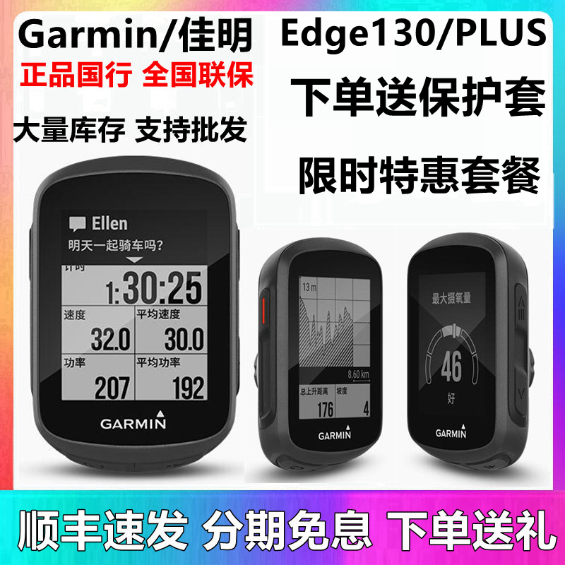 Garmin Jiaming edge130 520plus 530820830 1030 GPS bike riding code watches