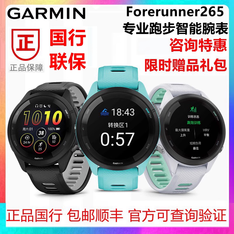 Garmin Jiaming Forerunner265 Running heart rate blood oxygen marathon riding swimming GPS sports watch-Taobao