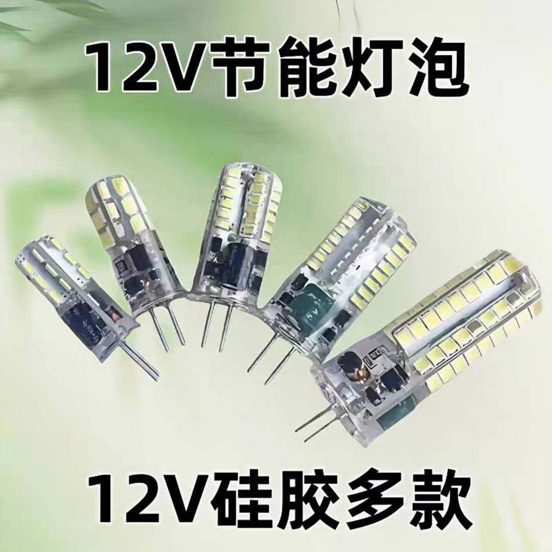 12vLED客厅卧室过道镜前超亮插脚泡插针低压水晶灯玉米节能小灯泡