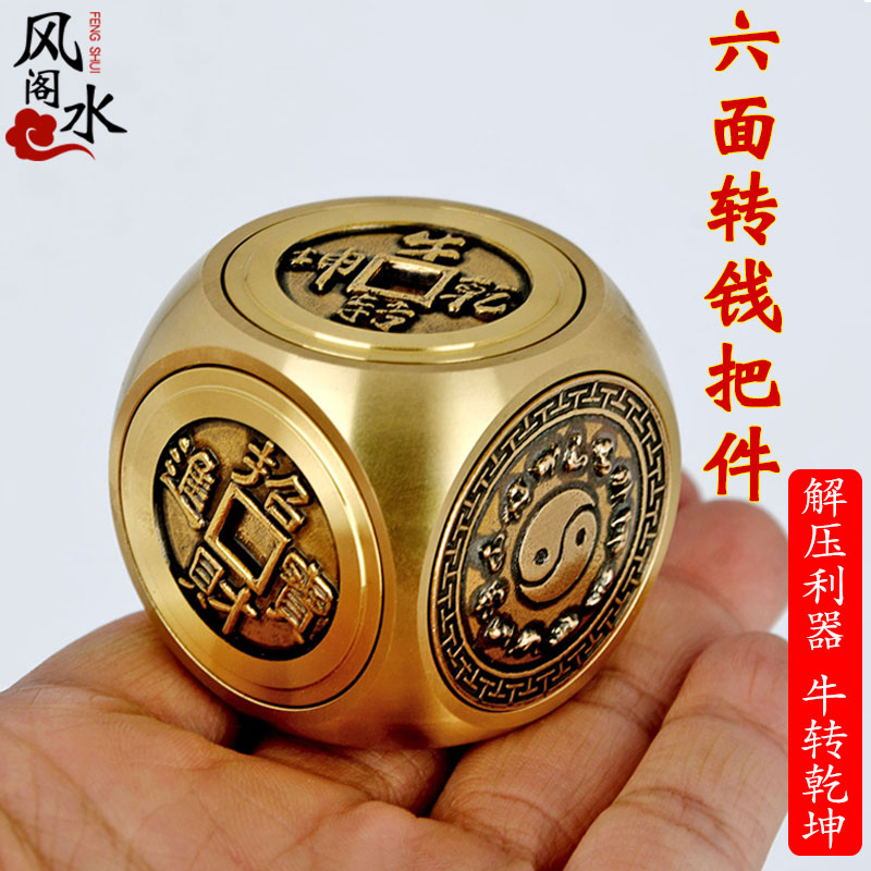 Fengshui pure copper transfer money hand to make money when the six sides transfer money to the man to unpressure to run the money to make a piece