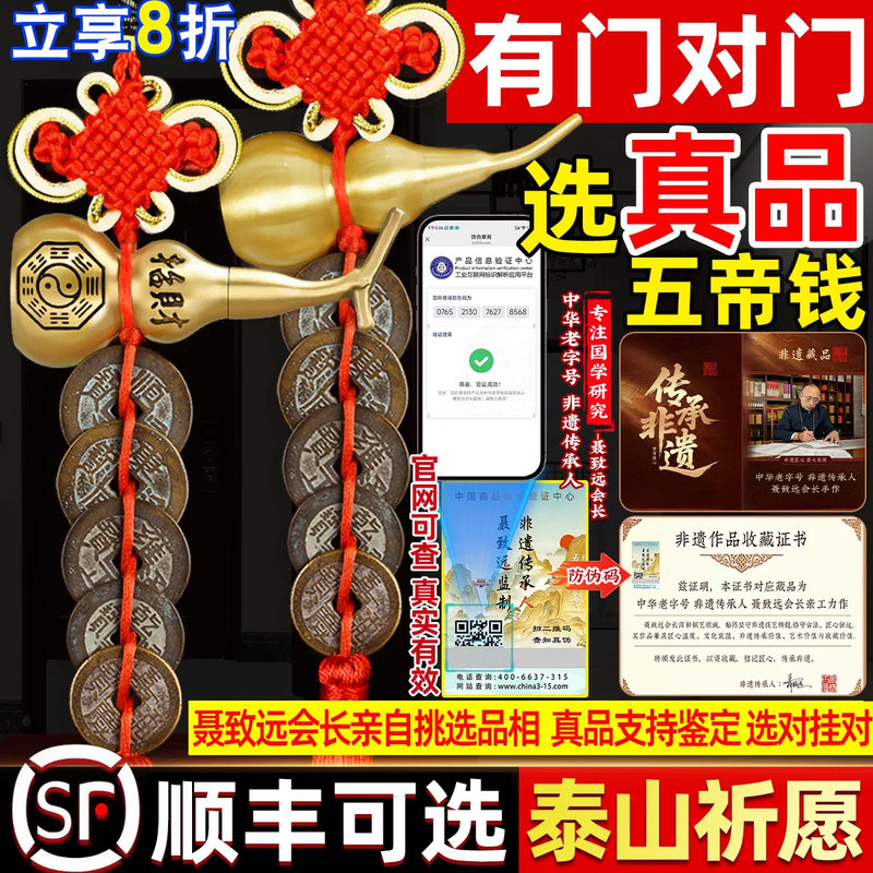 Authentic Five Emperors Money Door-To-Door Gourd Pendant, Pure Brass Entrance Door Lucky Knot, Copper Coins for Wealth, Ancient Coins for Door Threshold