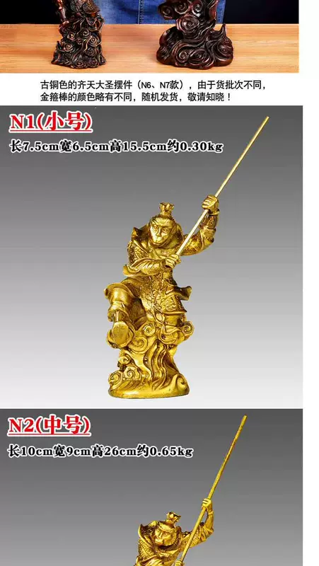 Phong thủy Ge Đồng nguyên tịnh Qi Tian Da tượng phật Tôn Ngộ Không trang trí chiến đấu chống lại tượng phật đồng phòng khách may mắn