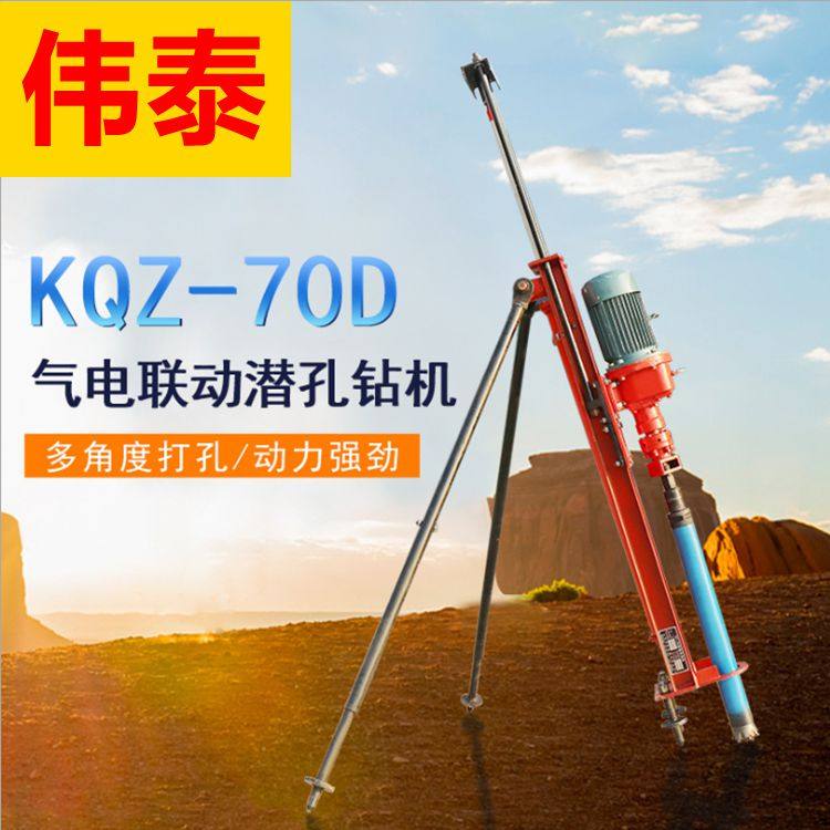 KQD70 small electric linkage down-the-hole drilling machine impact rock drilling machine bracket electric core drill