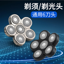Universal 6D head electric shaver six head accessories 7D head spare head bald hair clipper blade male
