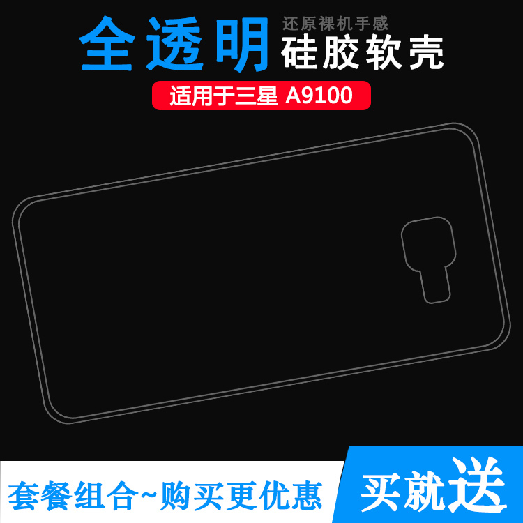 Suitable for Samsung A9100 Mobile Phone Back Cover, Silicone Transparent Soft Shell, Back Cover, Ultra-Thin Cover Suitable for Samsung A9100 Mobile Phone Back Cover, Silicone Transparent Soft Shell, Back Cover, Ultra-Thin Cover
