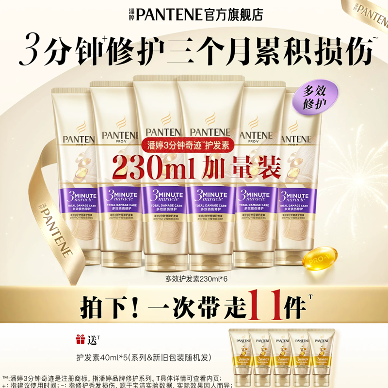 【店播专属】潘婷三分钟奇迹护发素女柔顺修护烫染损伤官方正品