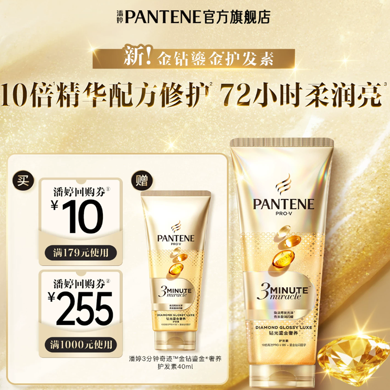 潘婷三分钟奇迹护发素女40ml