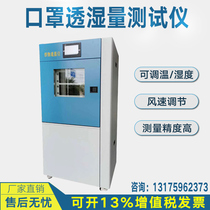 Protective clothing material moisture permeability tester non-woven textile fabric computerized fabric moisture permeability tester testing equipment