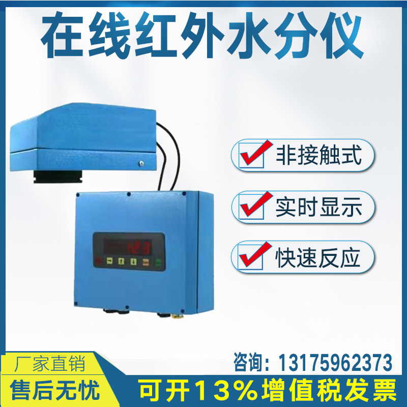 Infrared Online Moisture Meter Sawdust Tobacco Feed Paper Tea Moisture Real-time Detection Moisture Content Measurement