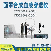 Synthetic blood penetration tester anti-barrier testing machine mask non-woven fabric penetration testing equipment