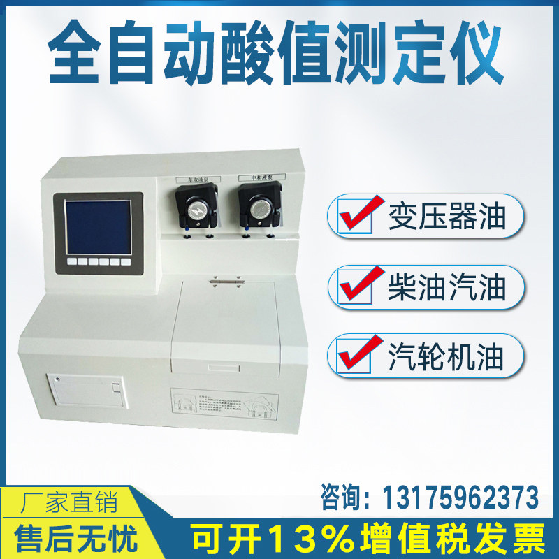 Full Automatic Acid Value Tester Petroleum Product Detector Transformer Oil Kerosene Diesel Acid Value Test Laboratory