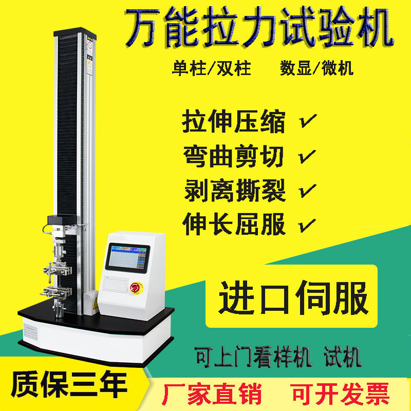 Digital display universal tensile testing machine metal rubber plastic electronic wire tensile strength tester