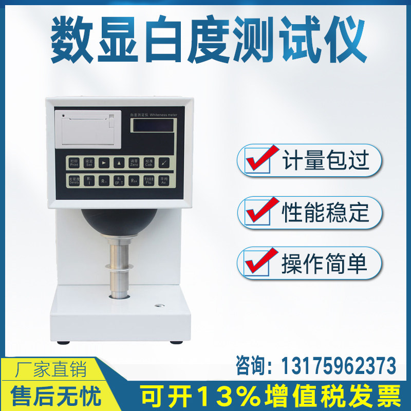 Digital display paper whiteness instrument textile whiteness detector ceramic plastic paint transparency whiteness measuring instrument