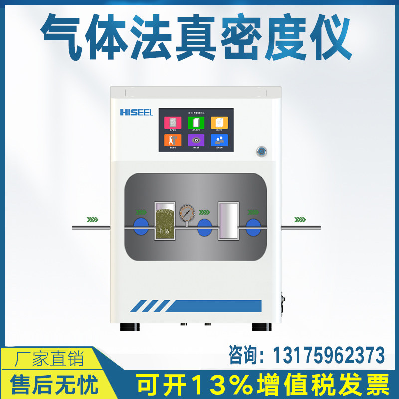 High-precision true density analysis detector opening and closing porosity measurement food coal porosity true volume measuring instrument