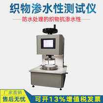Mask Digital fabric tester Melting cloth spray hydrostatic pressure tester Canvas water seepage performance testing equipment