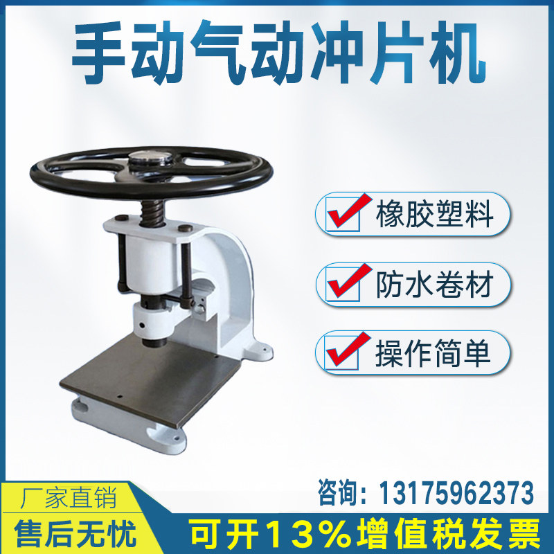 Rubber Manual Punching Machine Waterproof Membrane Leather Film Sample Punching Sample Making Electromechanical Pneumatic Hydraulic Punching Machine