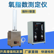 Pointer digital display oxygen index tester combustion performance test flame retardant plastic textile paper plastic foam