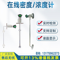 Online density meter Differential pressure type ethanol alcohol industrial ammonia concentration meter mud urea sulfuric acid specific gravity detector