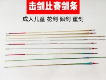 Fencing sword strips BG adult and childrens foil epee saber gold rust-proof color competition sword strips starting from two