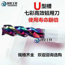 U-shaped groove high-efficiency (DLC) colorful coated aluminum alloy special milling cutter
