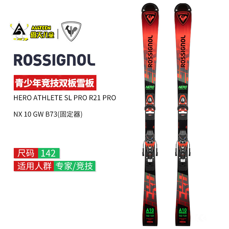 2025款傲天儿童双板滑雪板测评:金鸡ROSSIGNOL联名款HEROATHLETE青少年专家竞速滑雪板值不值买?-双板滑雪板-淘宝好物网