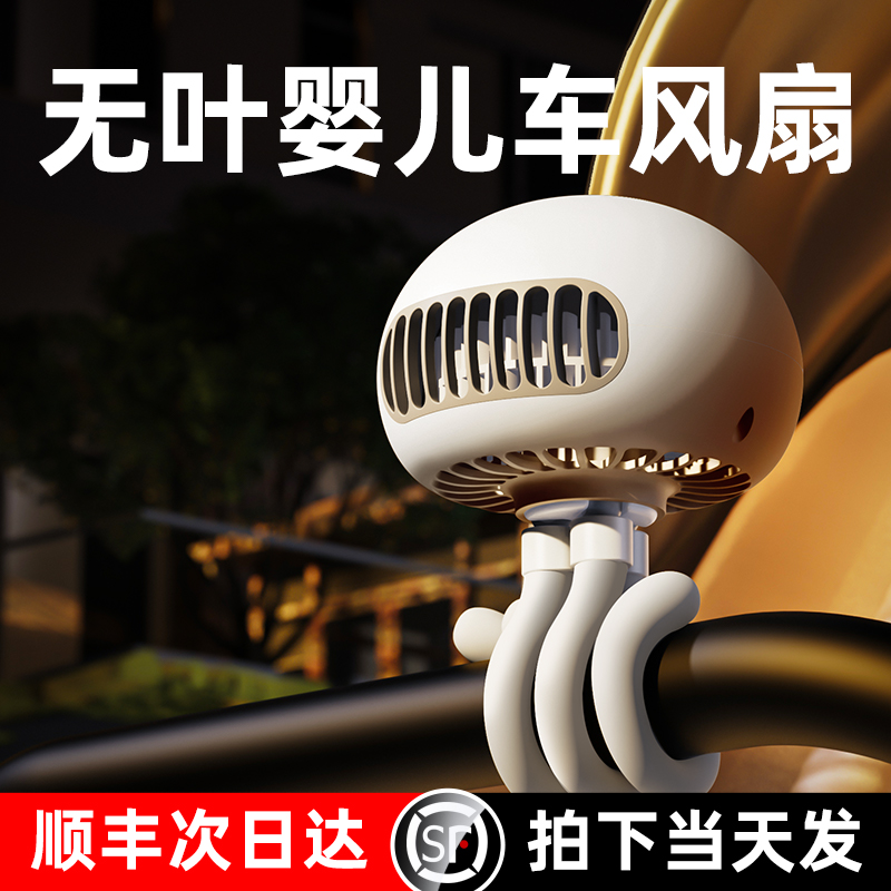 Baby stroller small fan Baby student dormitory portable mute office desk usb desktop small leafless bed Clip-on octopus Children blow auxiliary food Portable electric wind charging f hand