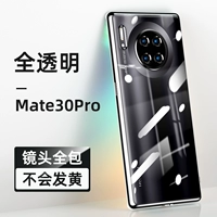 Mate30 Pro [Omniderectional] Ультра -тонкая анти -падение модель#Германия импортированные материалы не желтые