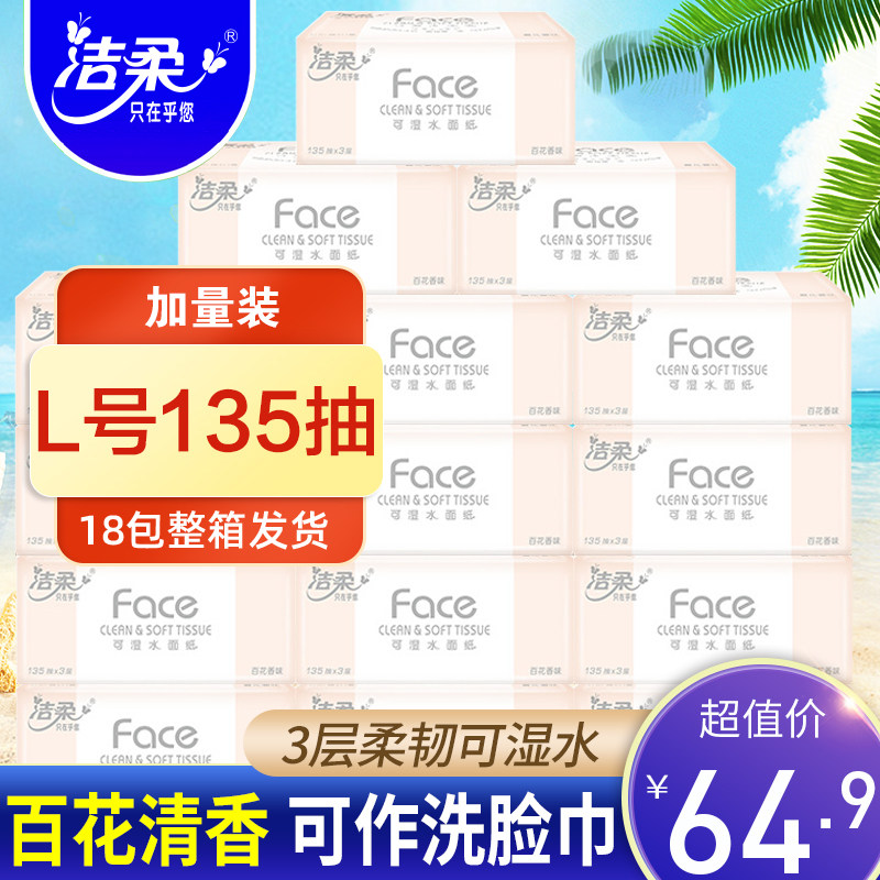 Clean and soft drawing paper 100 floras with paper towel paper drawing paper towels paper towels The whole box is affordable for home 135 draw 18 bags L large number 