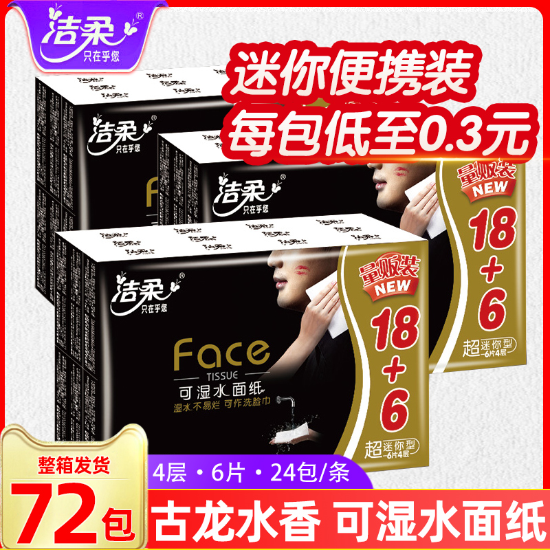 Clean and soft handkerchief Paperitifs ancient dragon water fragrant paper towels 4 layers 6 pieces Napkin Portable Mini wet surface towels paper-Taobao