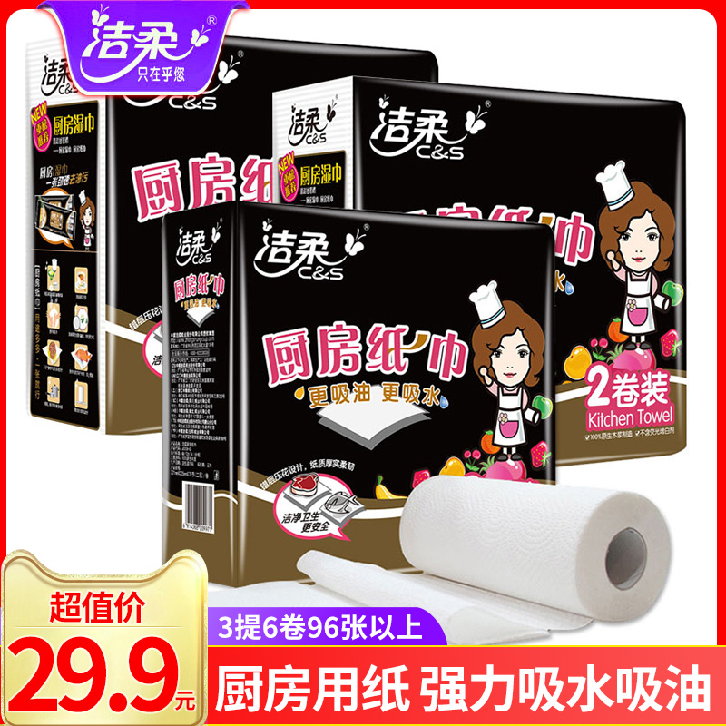 Clean and soft kitchen paper towels Suction Oil Paper Kitchen Paper Towels TOILET PAPER ROLLS TOILET PAPER WIPE OIL SUCTION WATER PAPER SPECIAL 6 VOLUMES