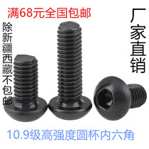 M12 National standard 10 grade 9 black round head flat round head pan head round cup Yuan cup bolt Semi-round head hexagon screw