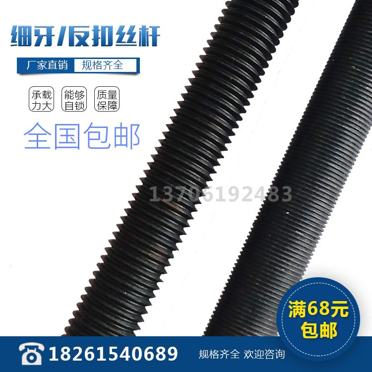 8.8 grade anti-tooth fine tooth national standard screw through the filament strip screw left spinning tooth fine tooth full thread spot straight hair