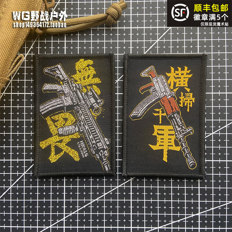 Valiant Fearless Morale Badge Sweep Across Thousands Of Arms Chapters Tactical Badges Creative Personality Outdoor SHOULDER BAG STICKER