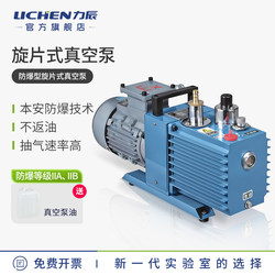 Lichen Technology Explosion-Proof Double-Stage Rotary Vane Vacuum Pump Laboratory Oil Pump Industrial Vacuum Machine Anti-Oil Return