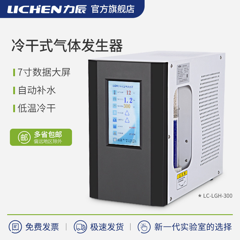 力辰冷干式氢气发生器高纯度实验室专用空气发生器气相色谱仪气源