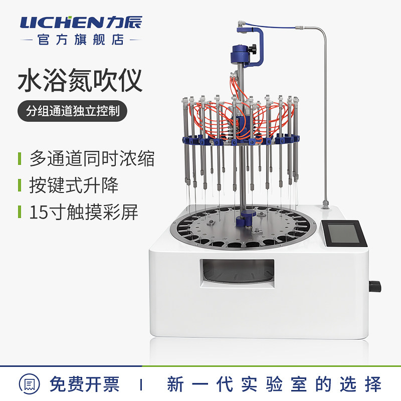 力辰科技智能水浴氮吹仪12孔/24孔/36孔实验室样品吹扫仪浓缩装置
