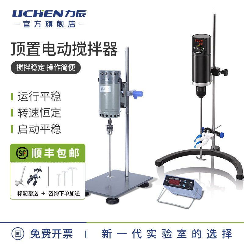 力辰悬臂式电动搅拌器 实验室数显恒速工业用机械搅拌机新款