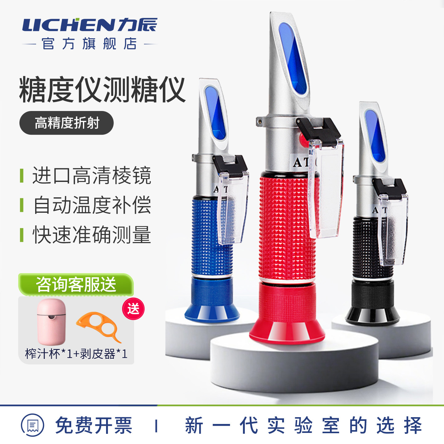 力辰手持糖度计折光仪水果糖度切削液浓度测量仪冰点仪盐度酒度计