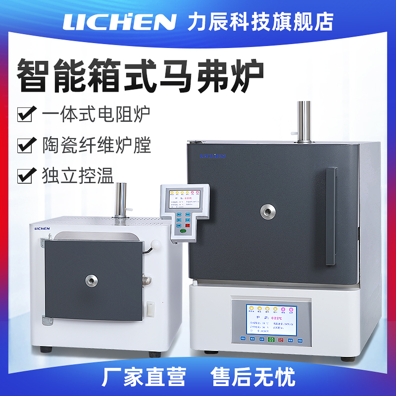 Lichen Technology Intelligent Box Resistance Furnace Double Control High Temperature Muffle Furnace Industrial Annealing Quenching Furnace Heat Treatment Furnace